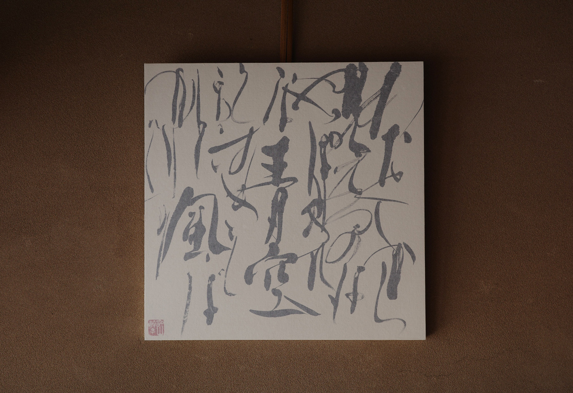《目にて云う》